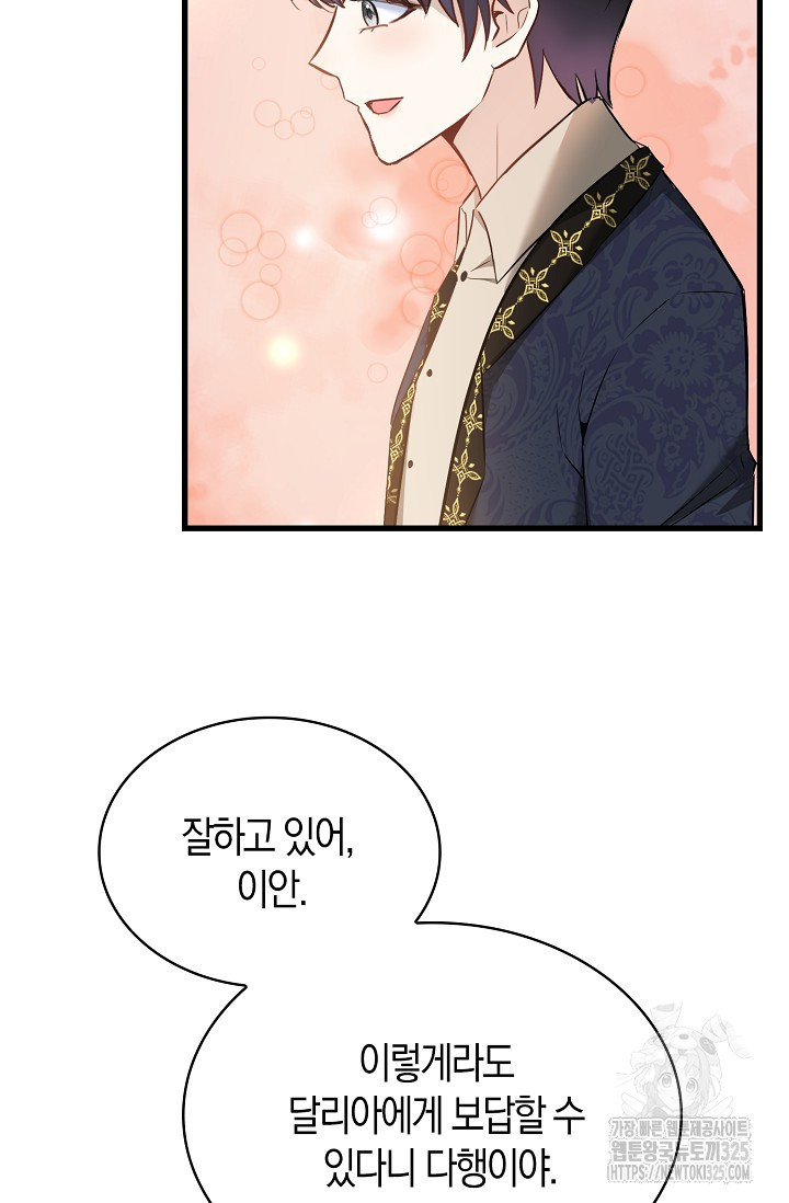 시한부라서 남주의 형과 결혼했더니 내게 집착한다32화 7