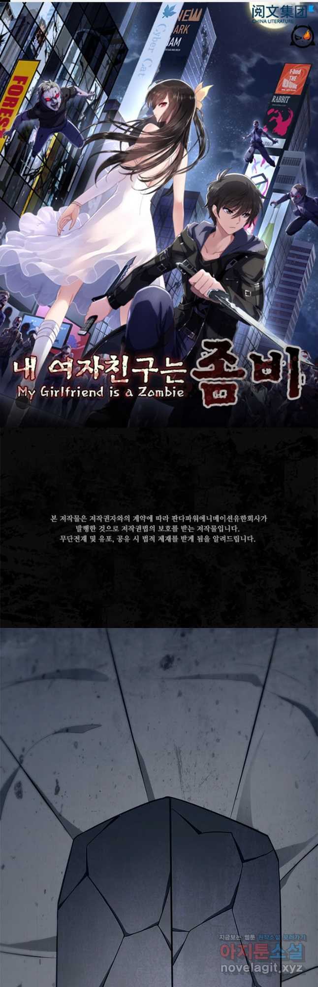 내 여자친구는 좀비 470화 1
