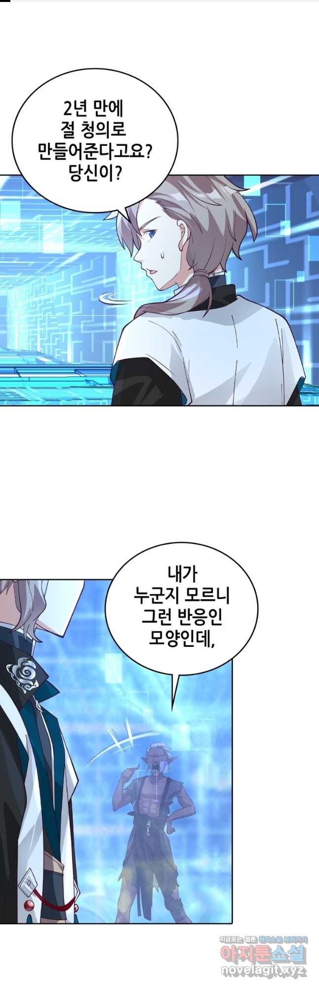 뢰신전기 116화 1