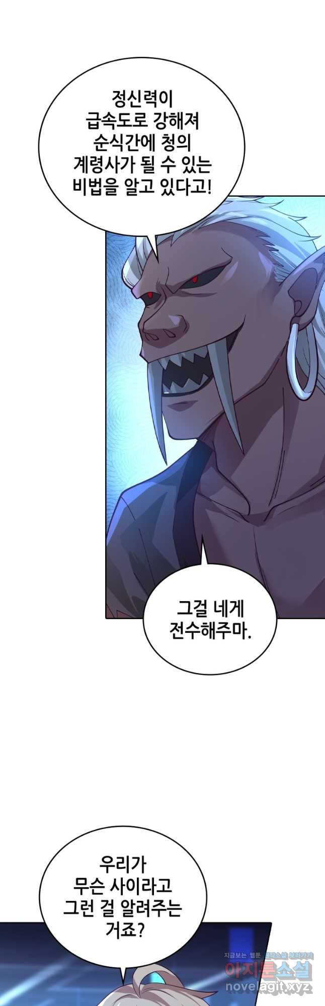 뢰신전기 116화 2