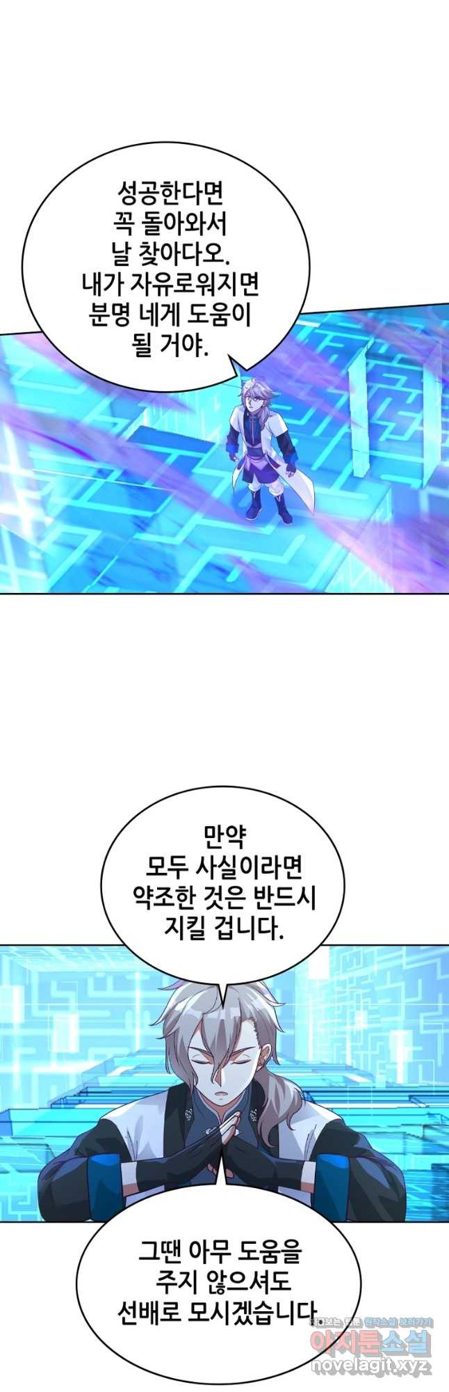 뢰신전기 116화 8