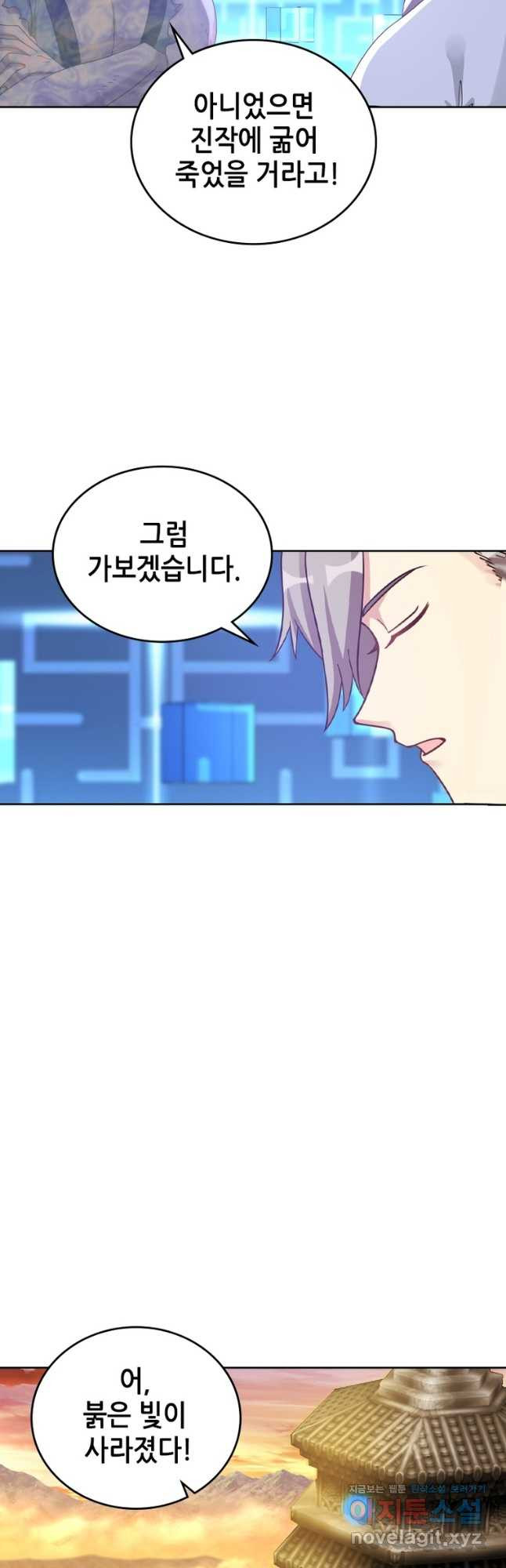 뢰신전기 116화 11