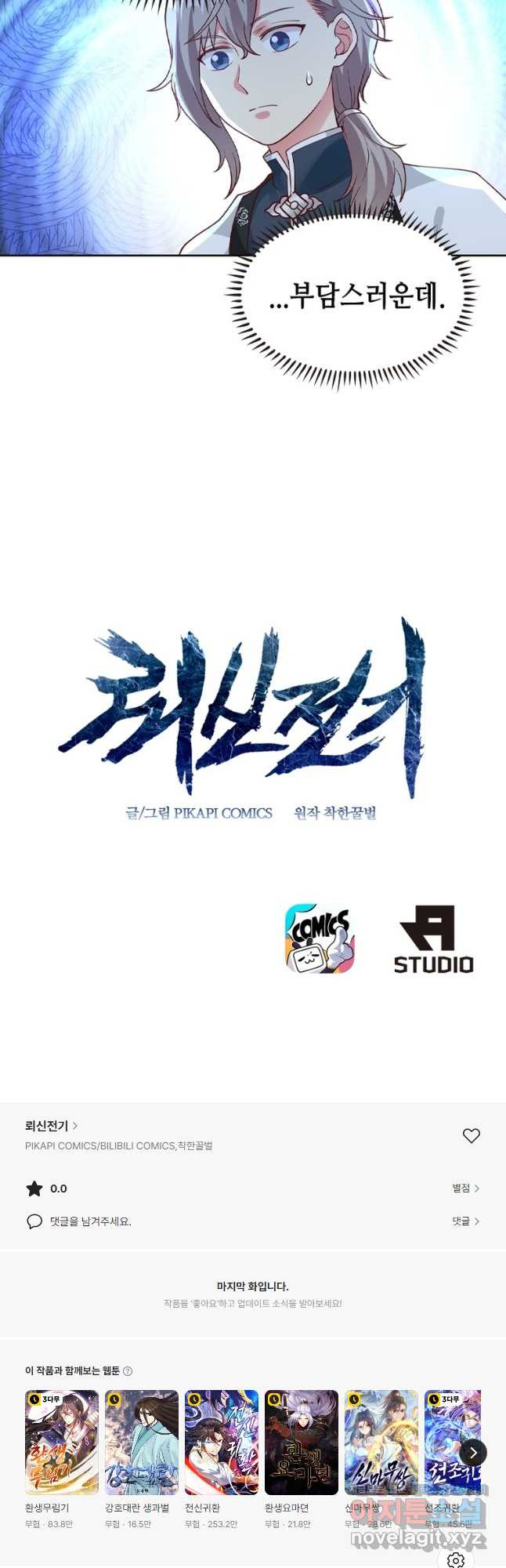뢰신전기 116화 25