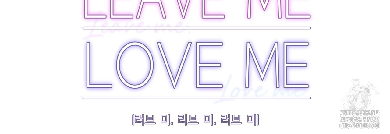 러브 미 리브 미 러브 미 34화 6