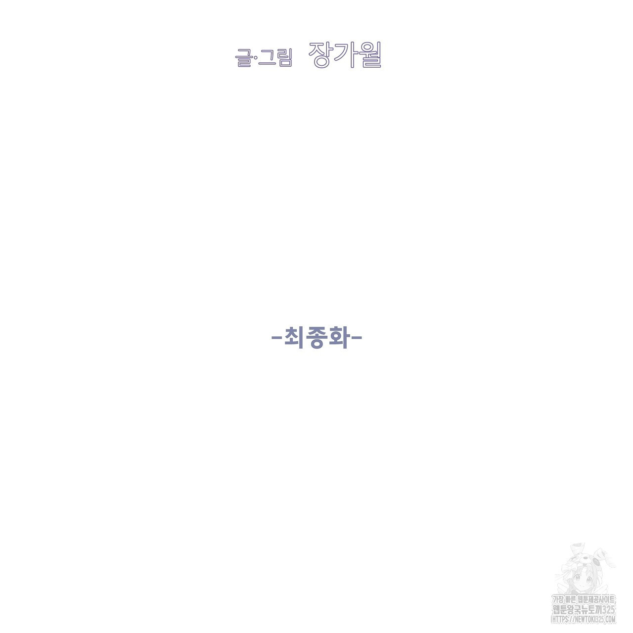 러브 미 리브 미 러브 미 34화 7