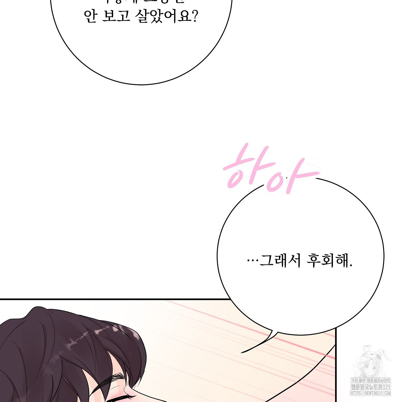 러브 미 리브 미 러브 미 34화 32