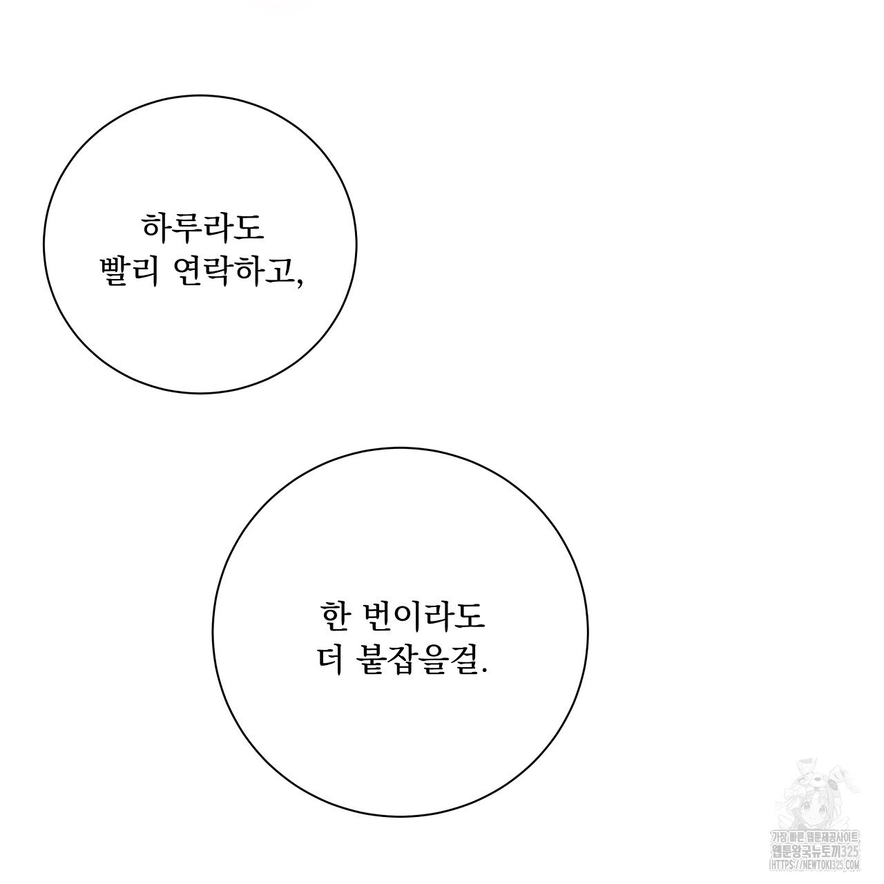 러브 미 리브 미 러브 미 34화 34