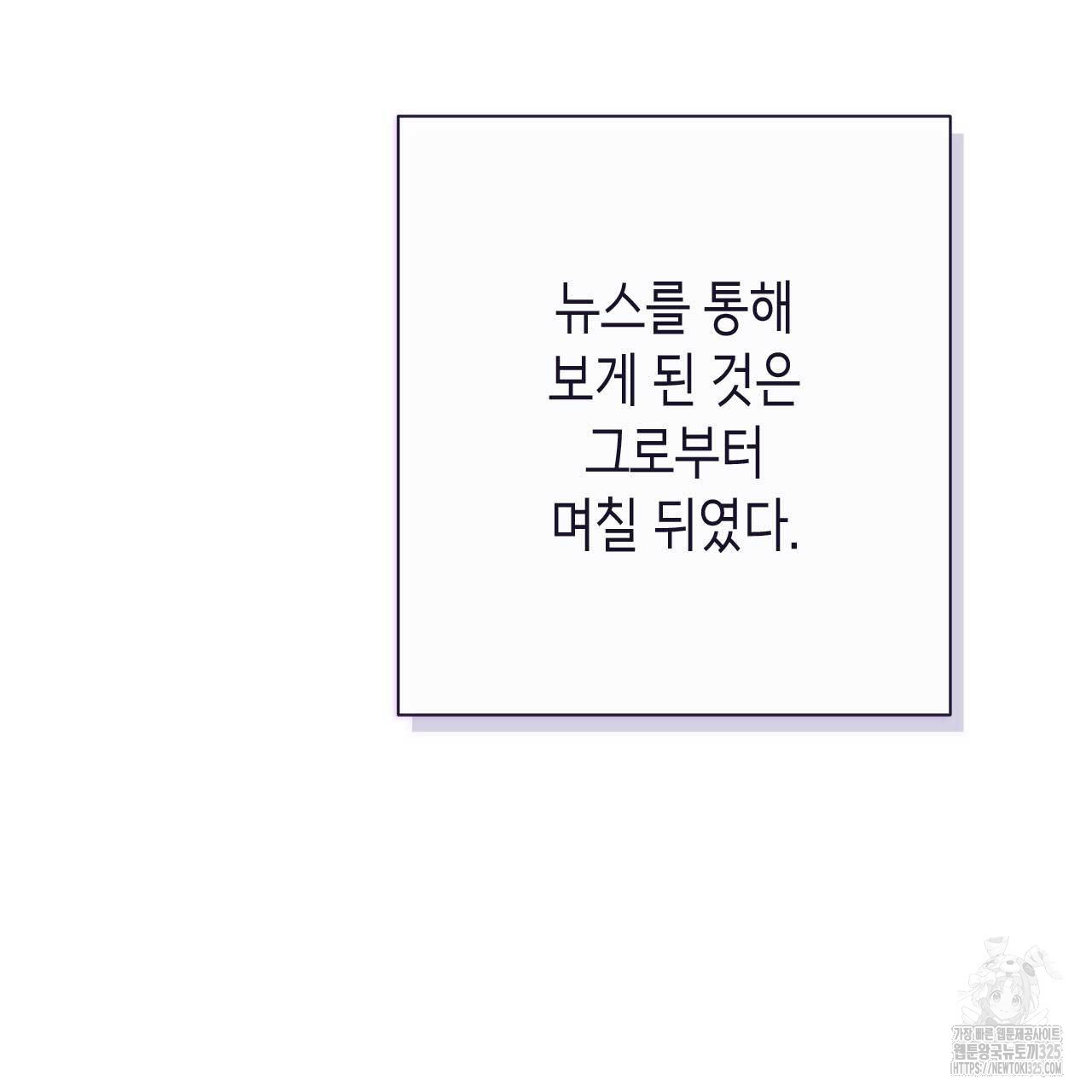 인투 더 쓰릴(Into the thrill) 21화 2