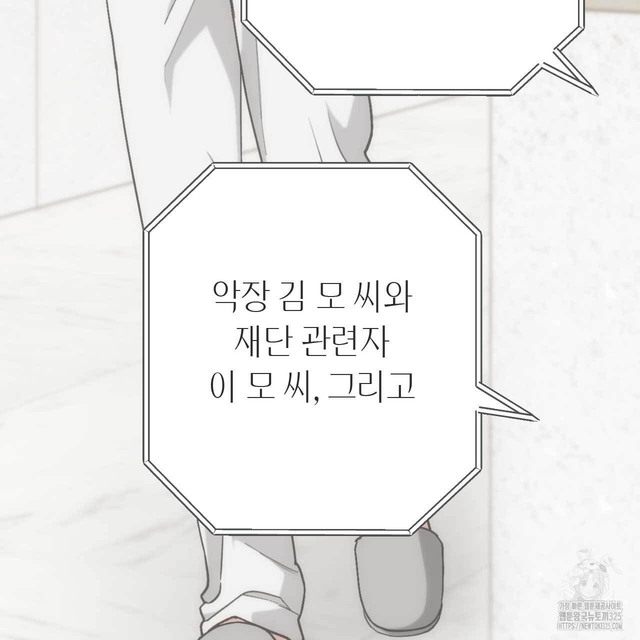 인투 더 쓰릴(Into the thrill) 21화 5