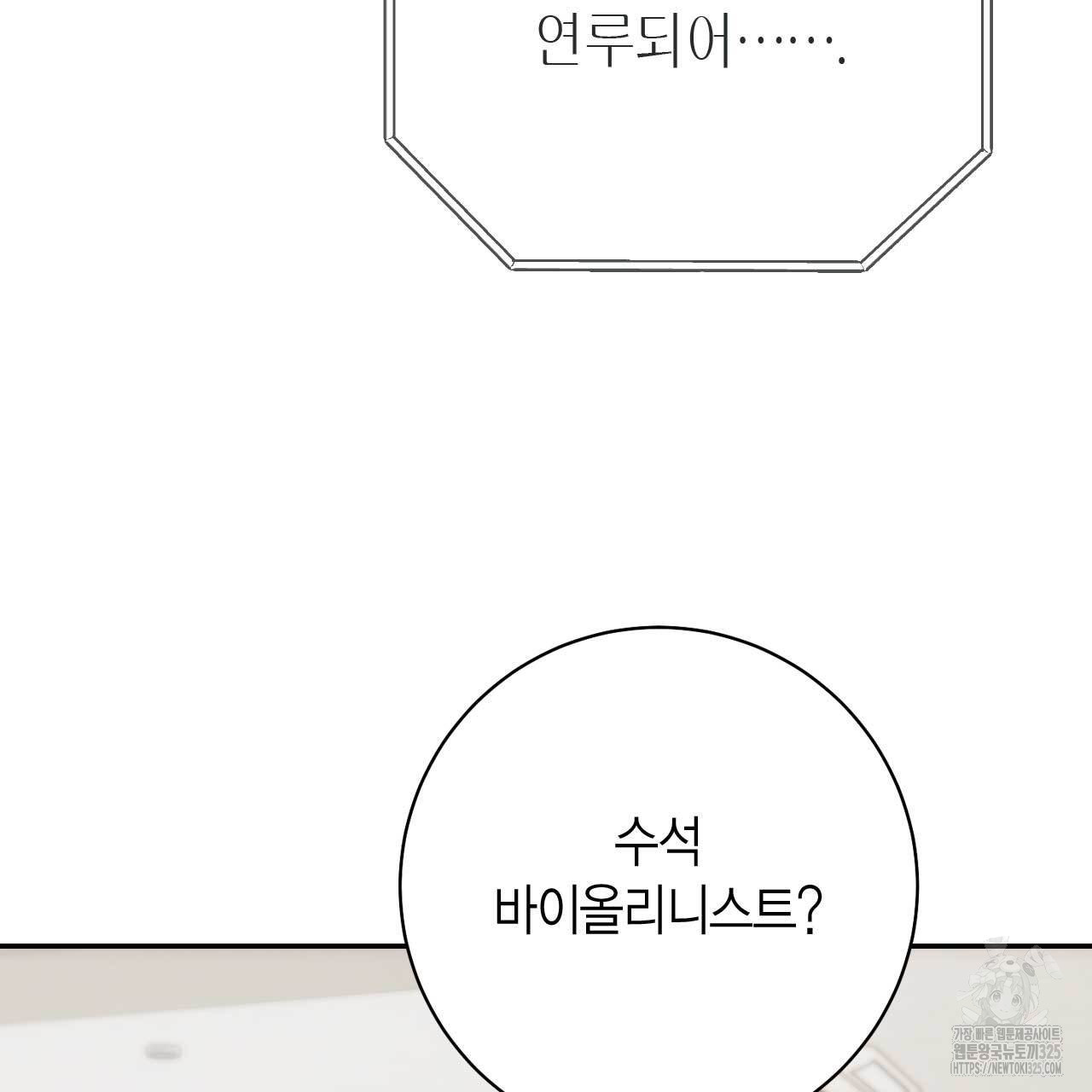인투 더 쓰릴(Into the thrill) 21화 8