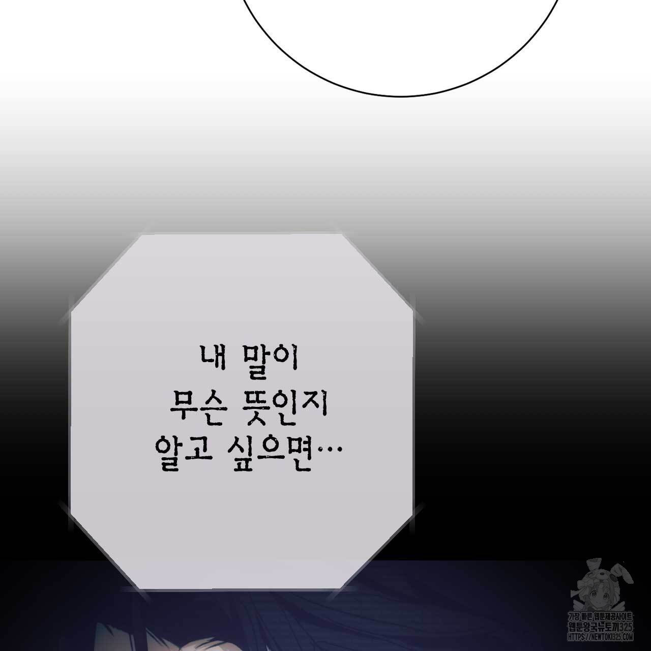 인투 더 쓰릴(Into the thrill) 21화 15