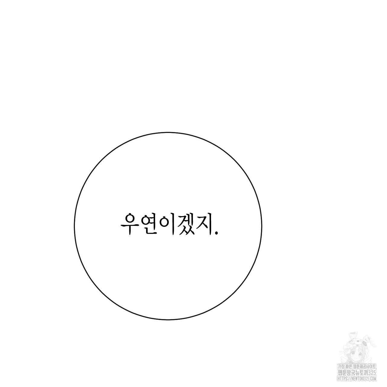 인투 더 쓰릴(Into the thrill) 21화 19