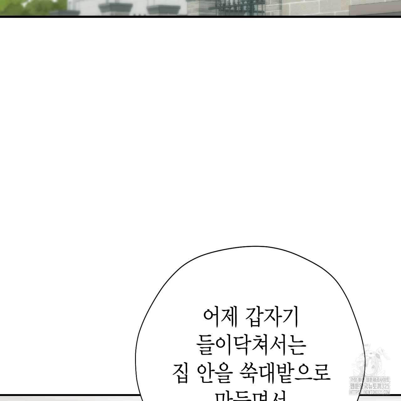 인투 더 쓰릴(Into the thrill) 21화 22