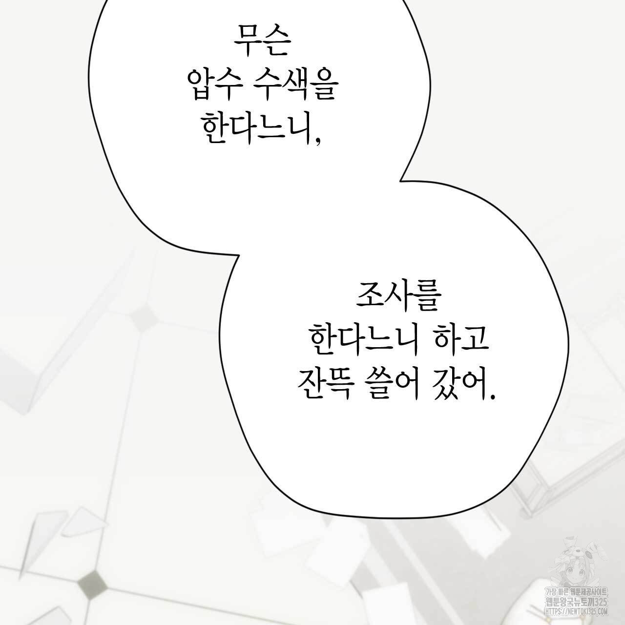 인투 더 쓰릴(Into the thrill) 21화 24