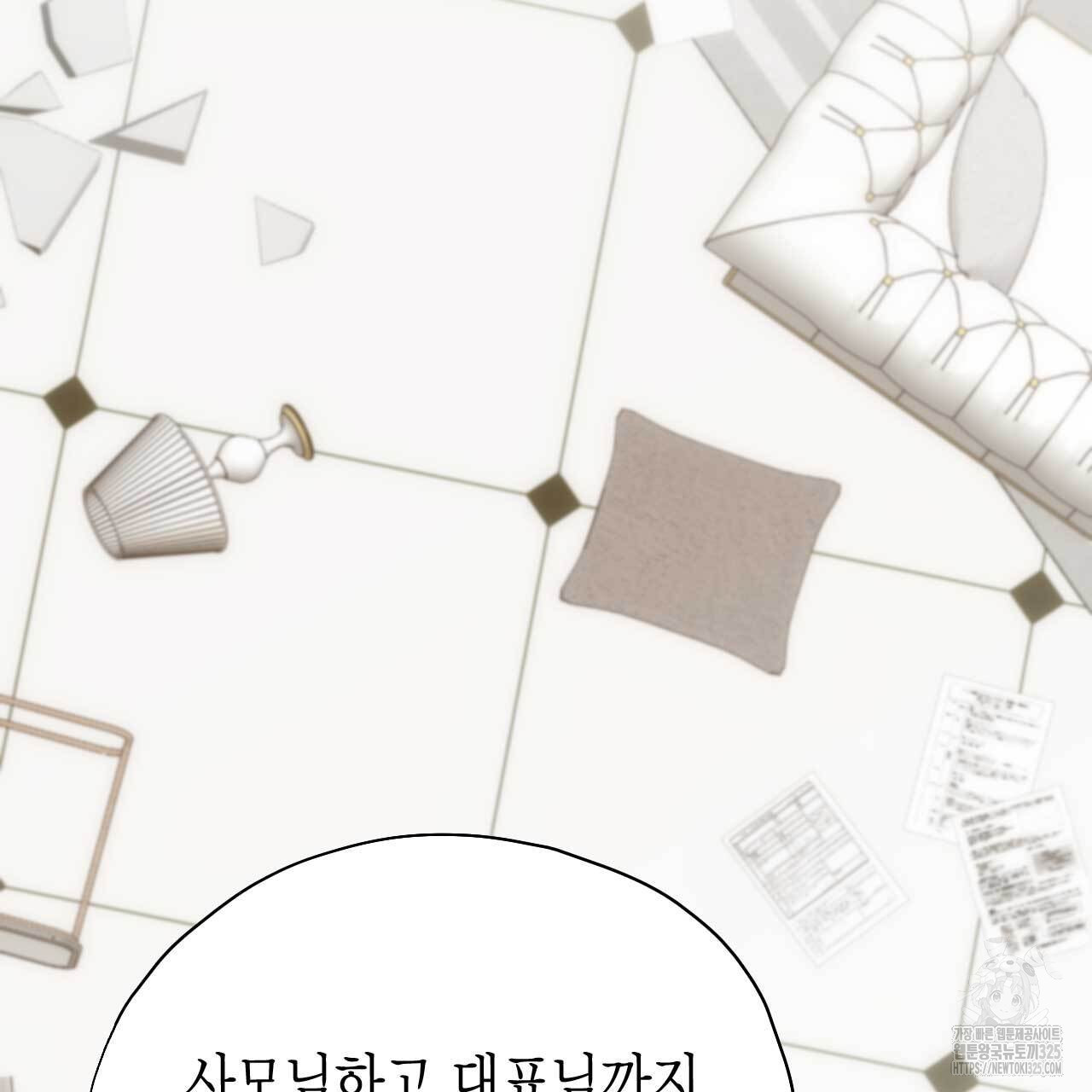 인투 더 쓰릴(Into the thrill) 21화 25