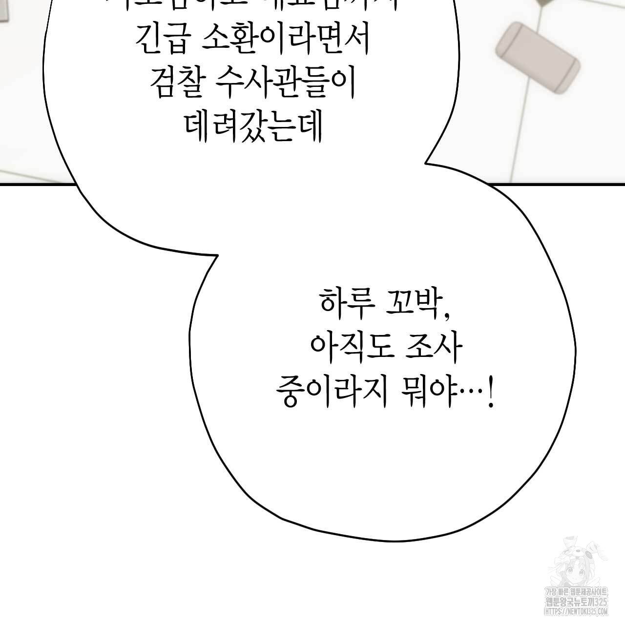인투 더 쓰릴(Into the thrill) 21화 26