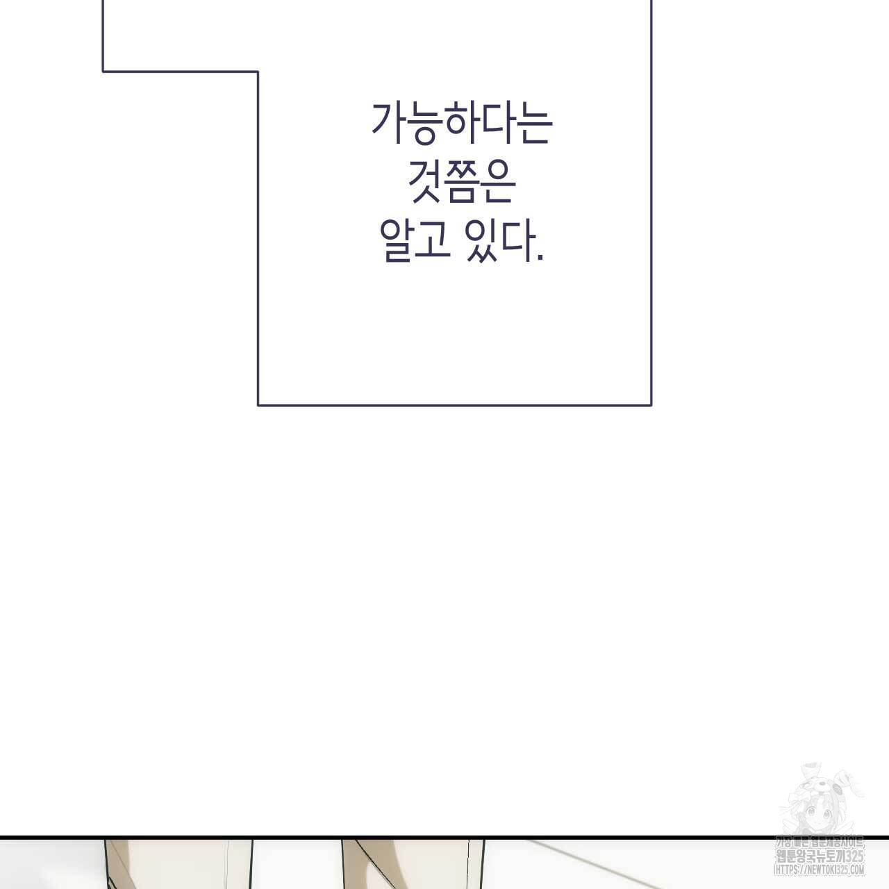 인투 더 쓰릴(Into the thrill) 21화 31