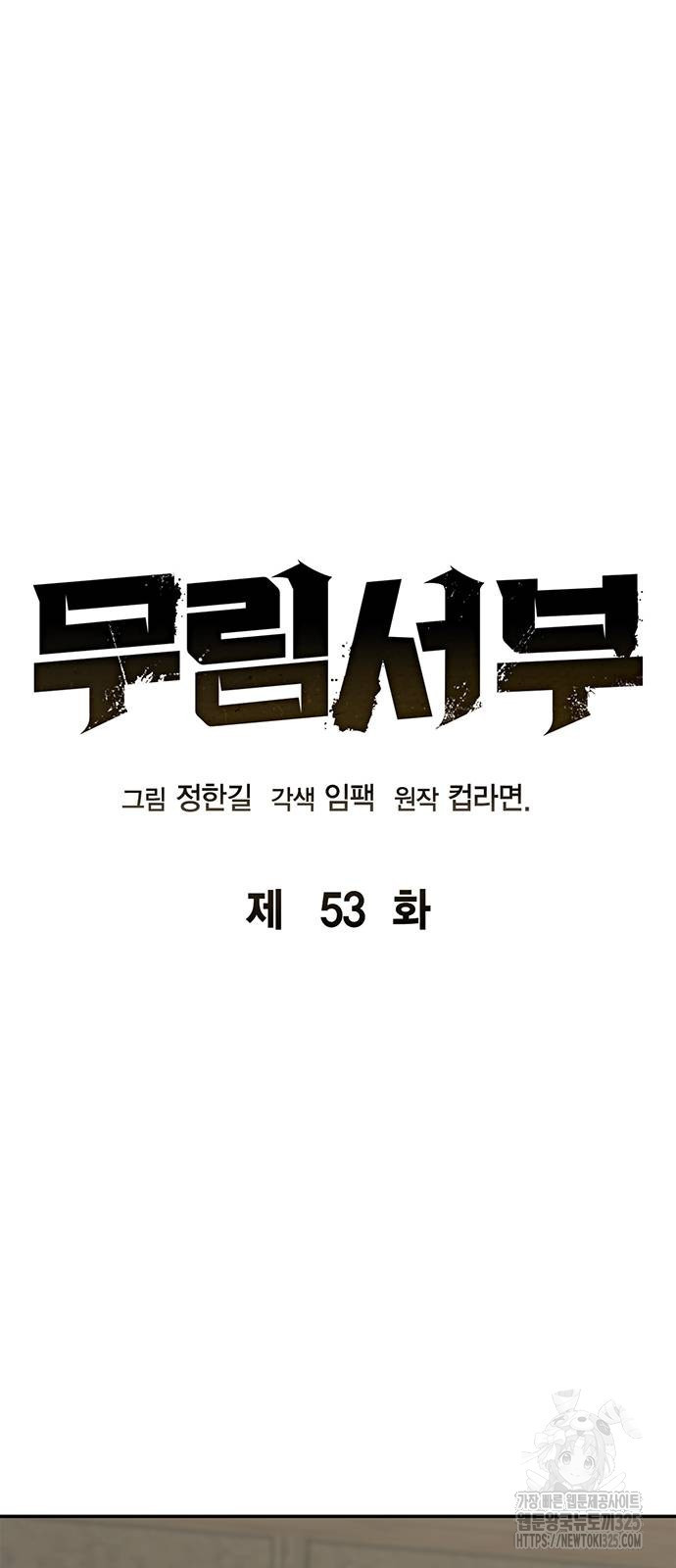 무림서부 53화 10