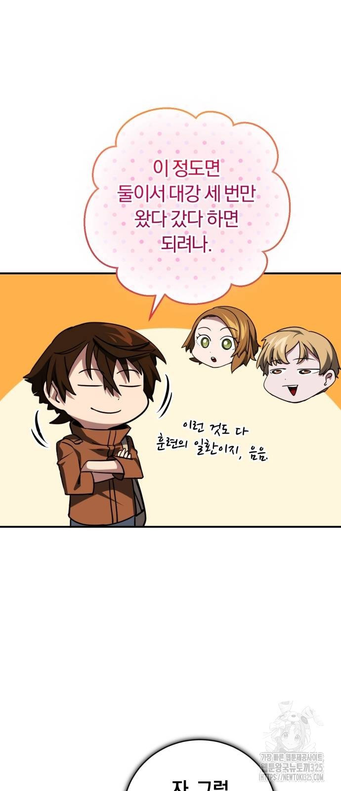 구원자의 버킷리스트 24화 3