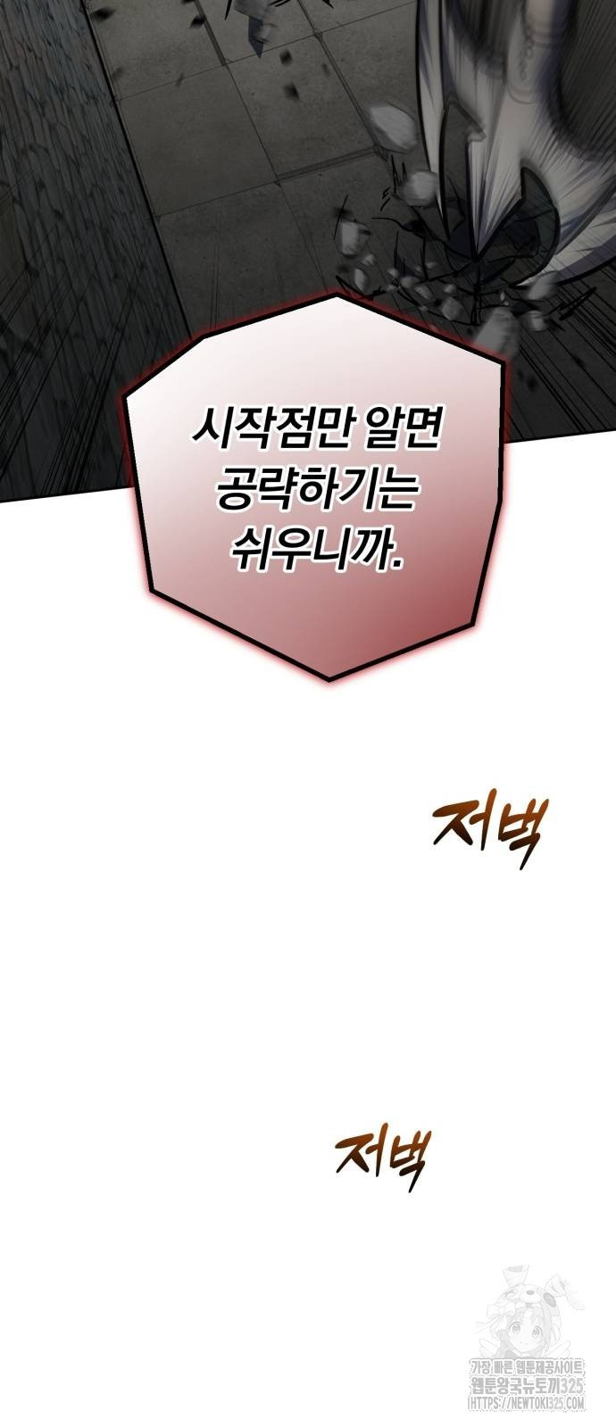 구원자의 버킷리스트 24화 15