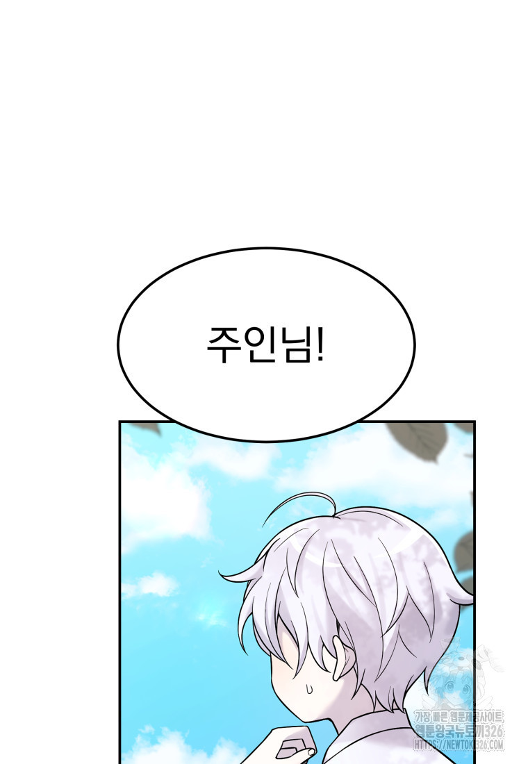 시한부 드래곤의 생존법 6화 2