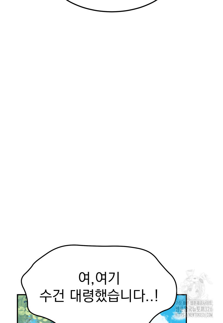 시한부 드래곤의 생존법 6화 6