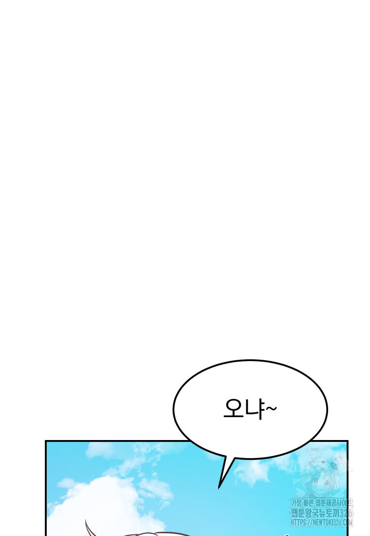 시한부 드래곤의 생존법 6화 8