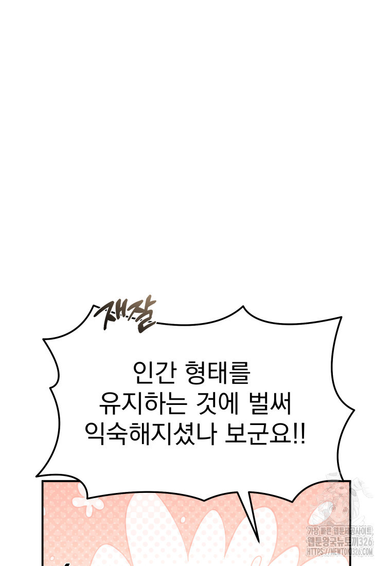 시한부 드래곤의 생존법 6화 12