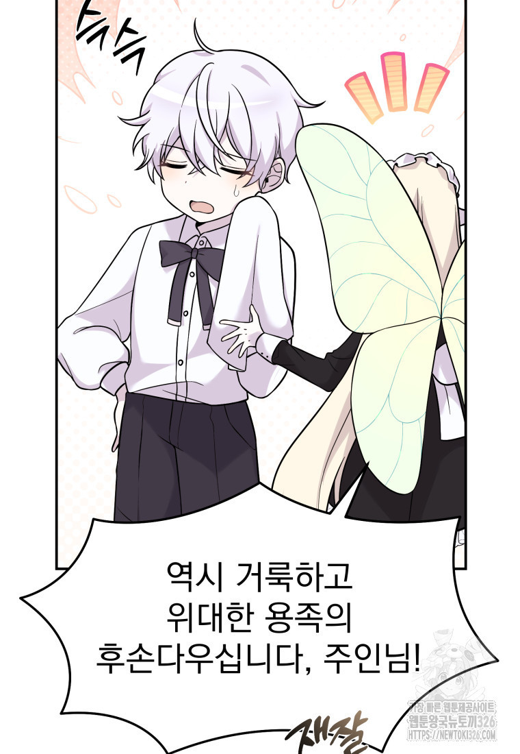 시한부 드래곤의 생존법 6화 13