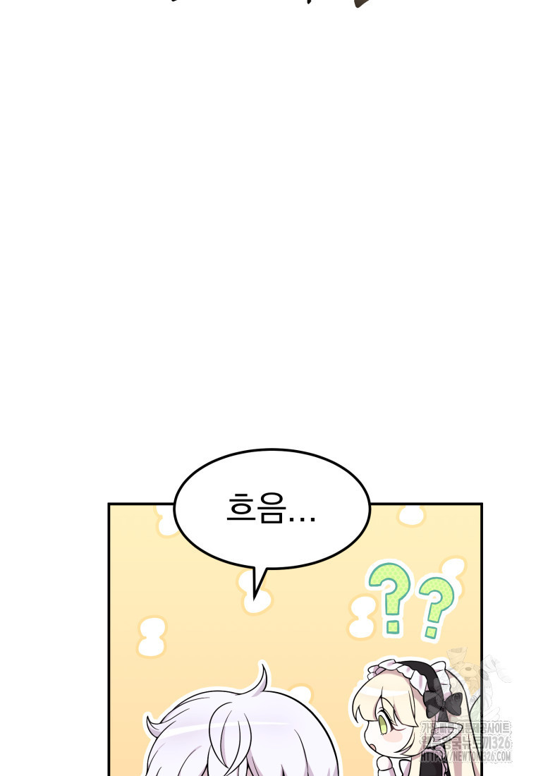 시한부 드래곤의 생존법 6화 14