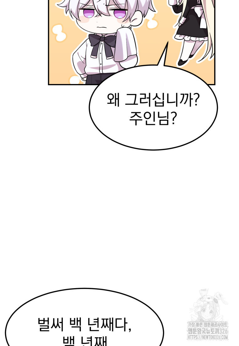 시한부 드래곤의 생존법 6화 15