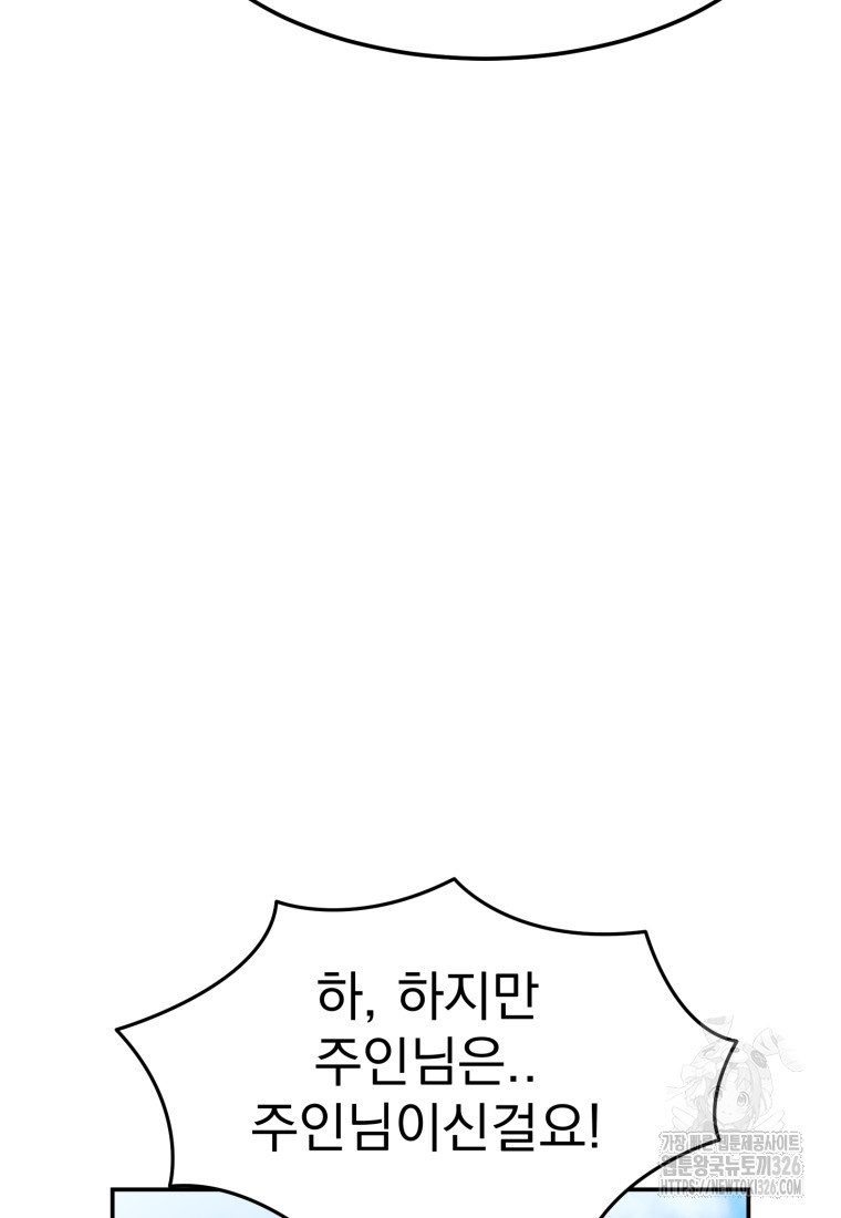 시한부 드래곤의 생존법 6화 17