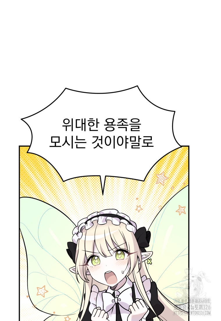시한부 드래곤의 생존법 6화 19