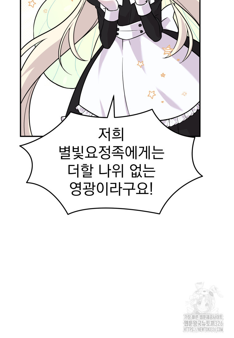 시한부 드래곤의 생존법 6화 20