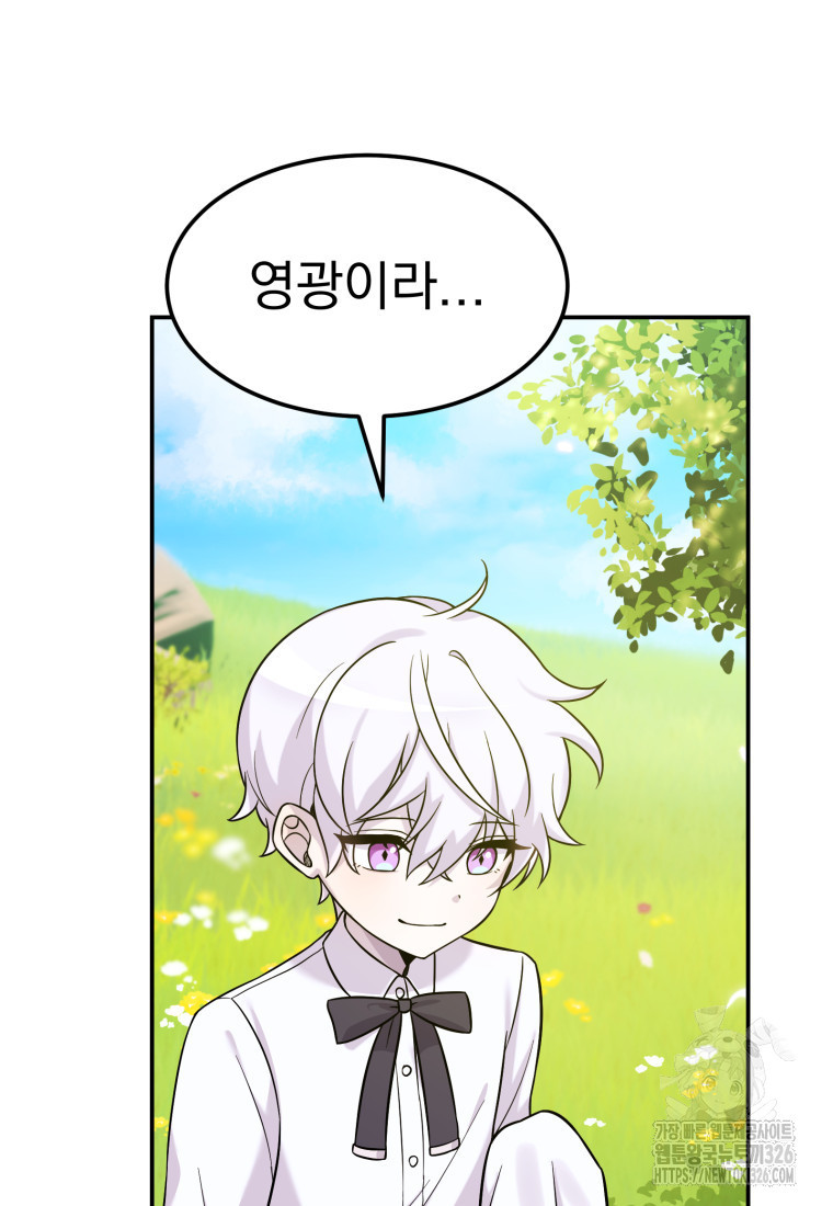시한부 드래곤의 생존법 6화 21