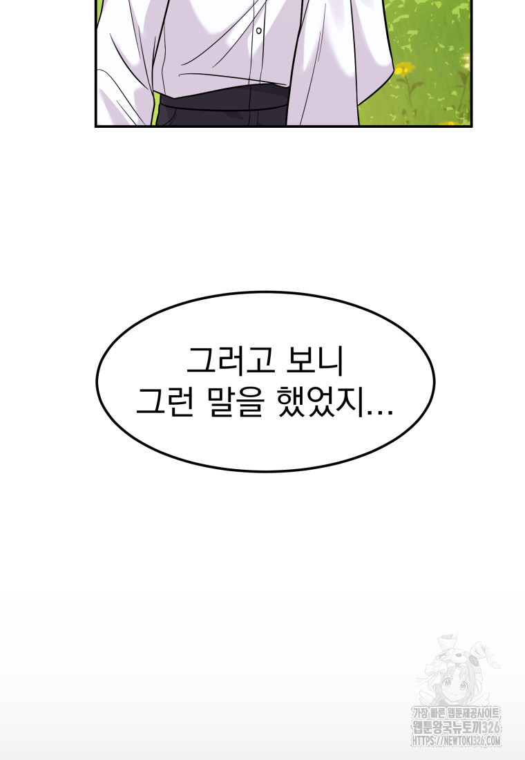시한부 드래곤의 생존법 6화 22
