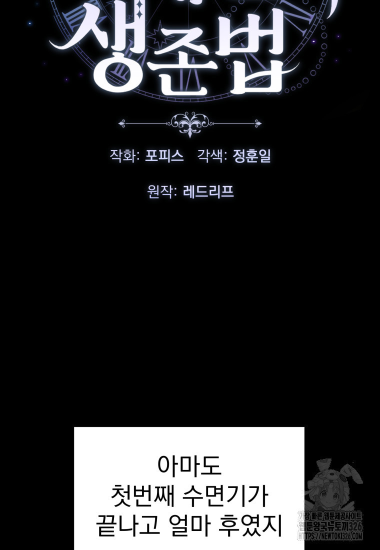 시한부 드래곤의 생존법 6화 24