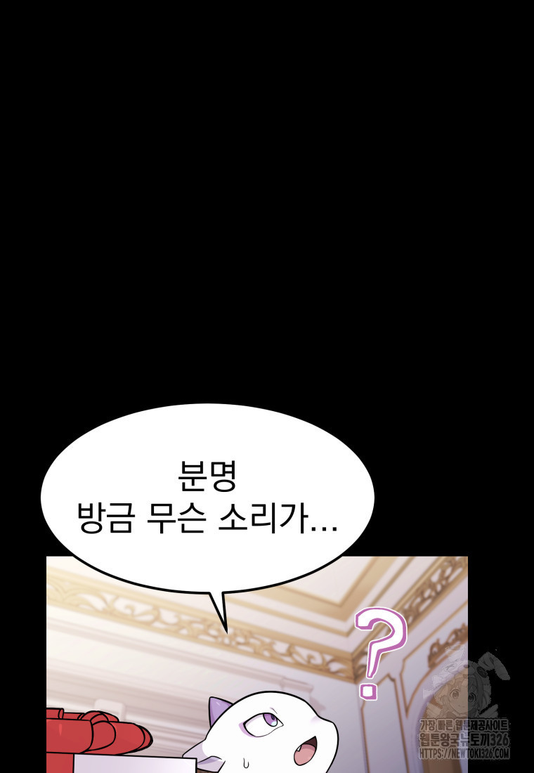 시한부 드래곤의 생존법 6화 30