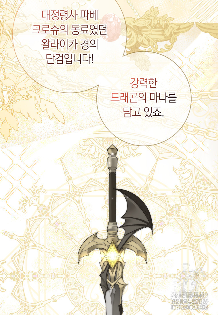 내 가문에서 꺼져 주세요 3화 5