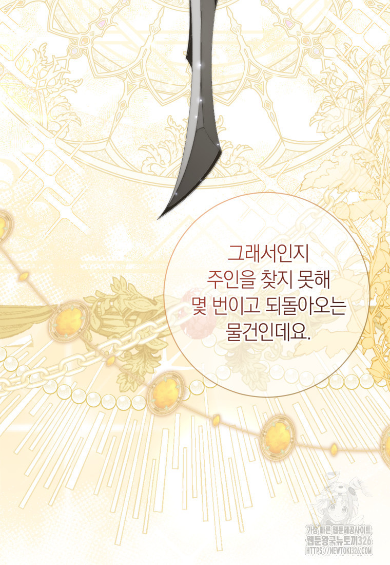 내 가문에서 꺼져 주세요 3화 6