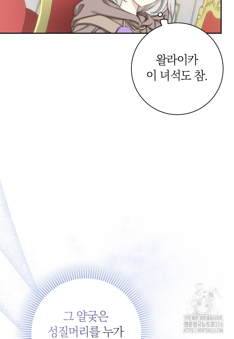 내 가문에서 꺼져 주세요 3화 8
