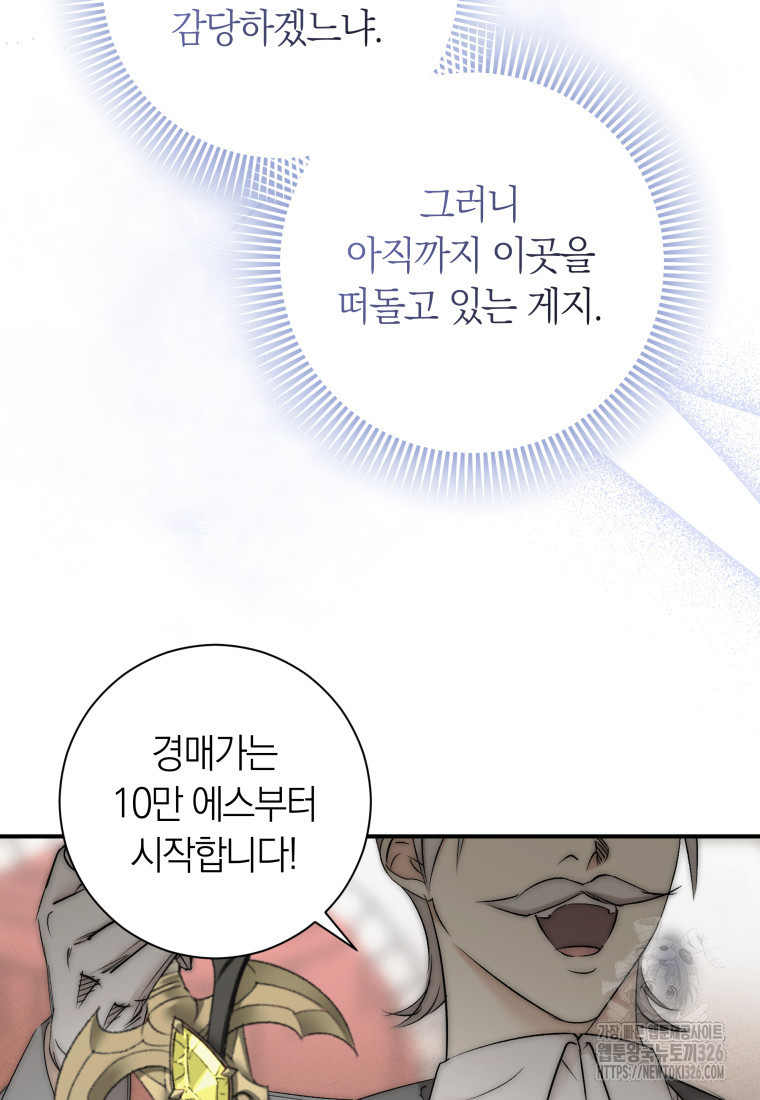 내 가문에서 꺼져 주세요 3화 9