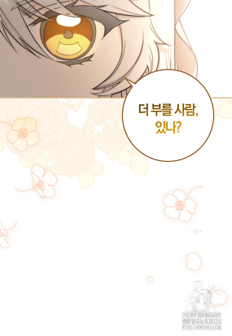 내 가문에서 꺼져 주세요 3화 14