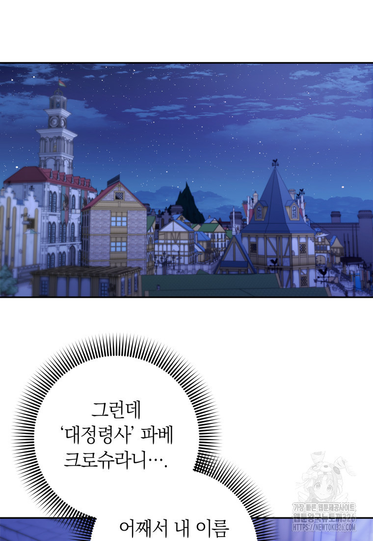 내 가문에서 꺼져 주세요 3화 17