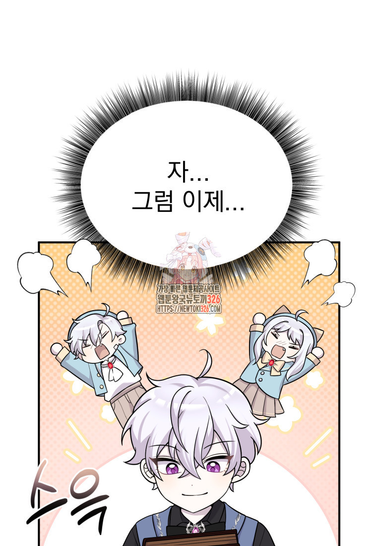 시한부 드래곤의 생존법 18화 1