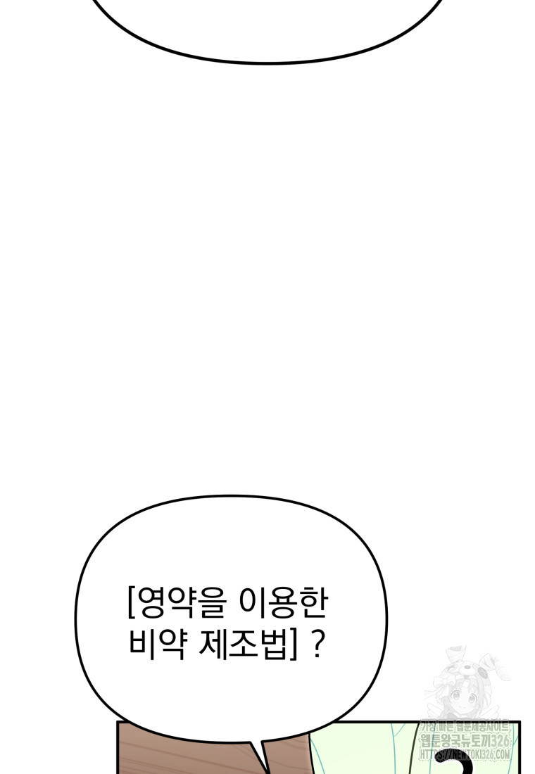 시한부 드래곤의 생존법 18화 5