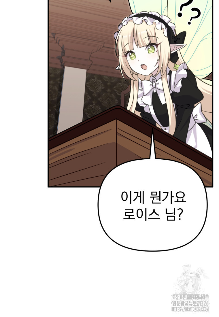 시한부 드래곤의 생존법 18화 6