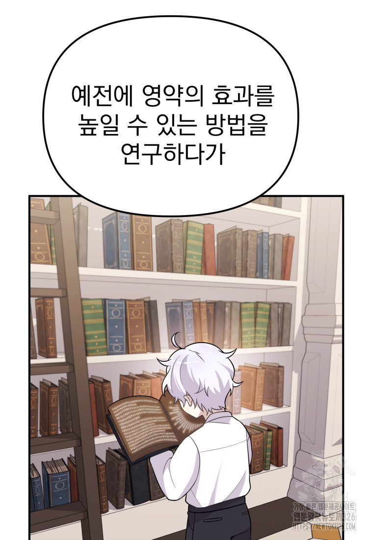 시한부 드래곤의 생존법 18화 7