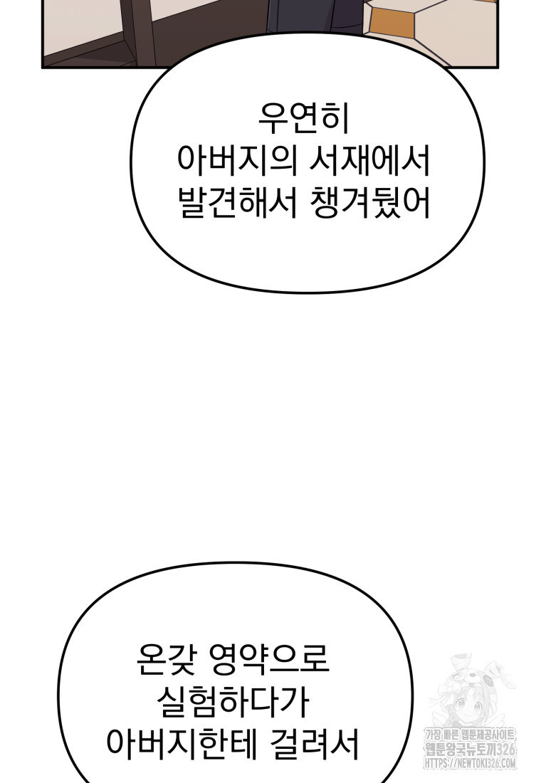 시한부 드래곤의 생존법 18화 8
