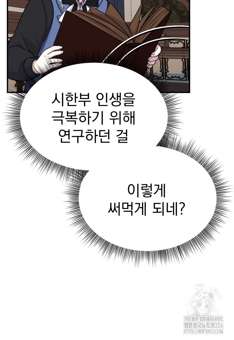 시한부 드래곤의 생존법 18화 11